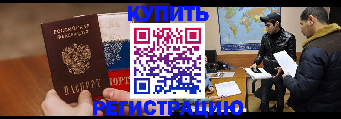 прописка 2025 в Шелехове
