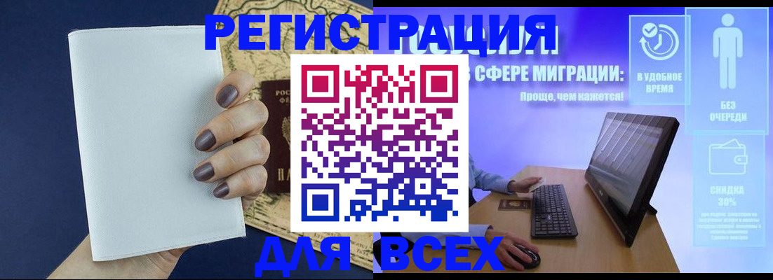 регистрация в Шелехове